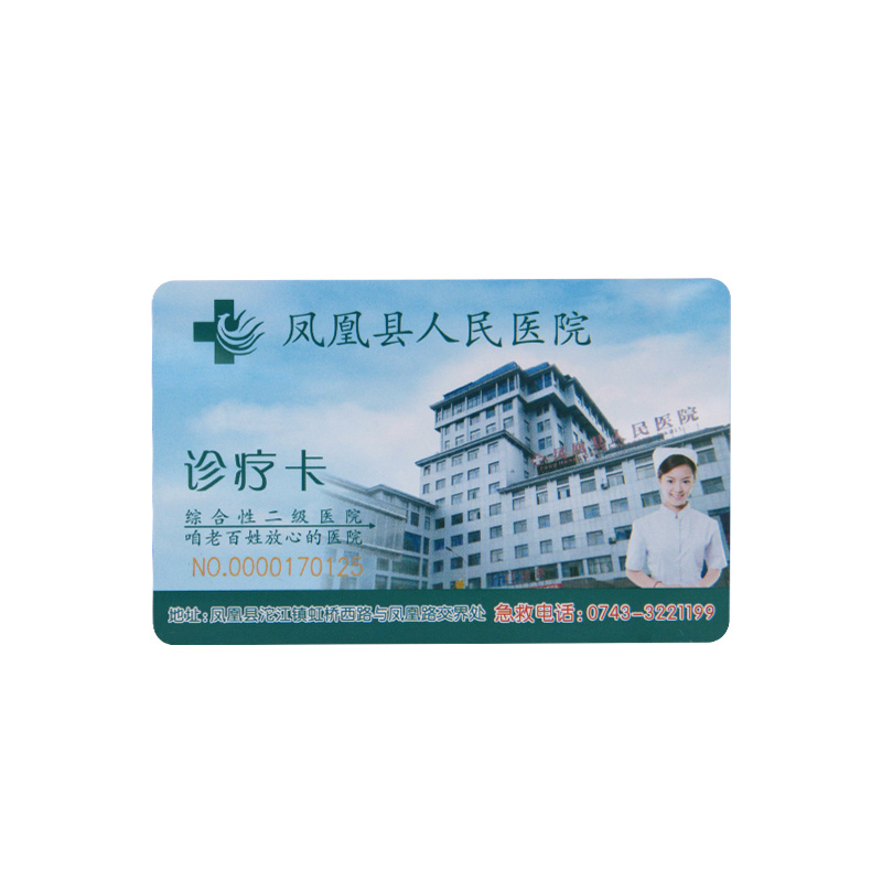 智能就診卡IC醫療卡醫院就診卡定制工廠高檔就診卡廠家
