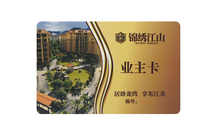 物業卡