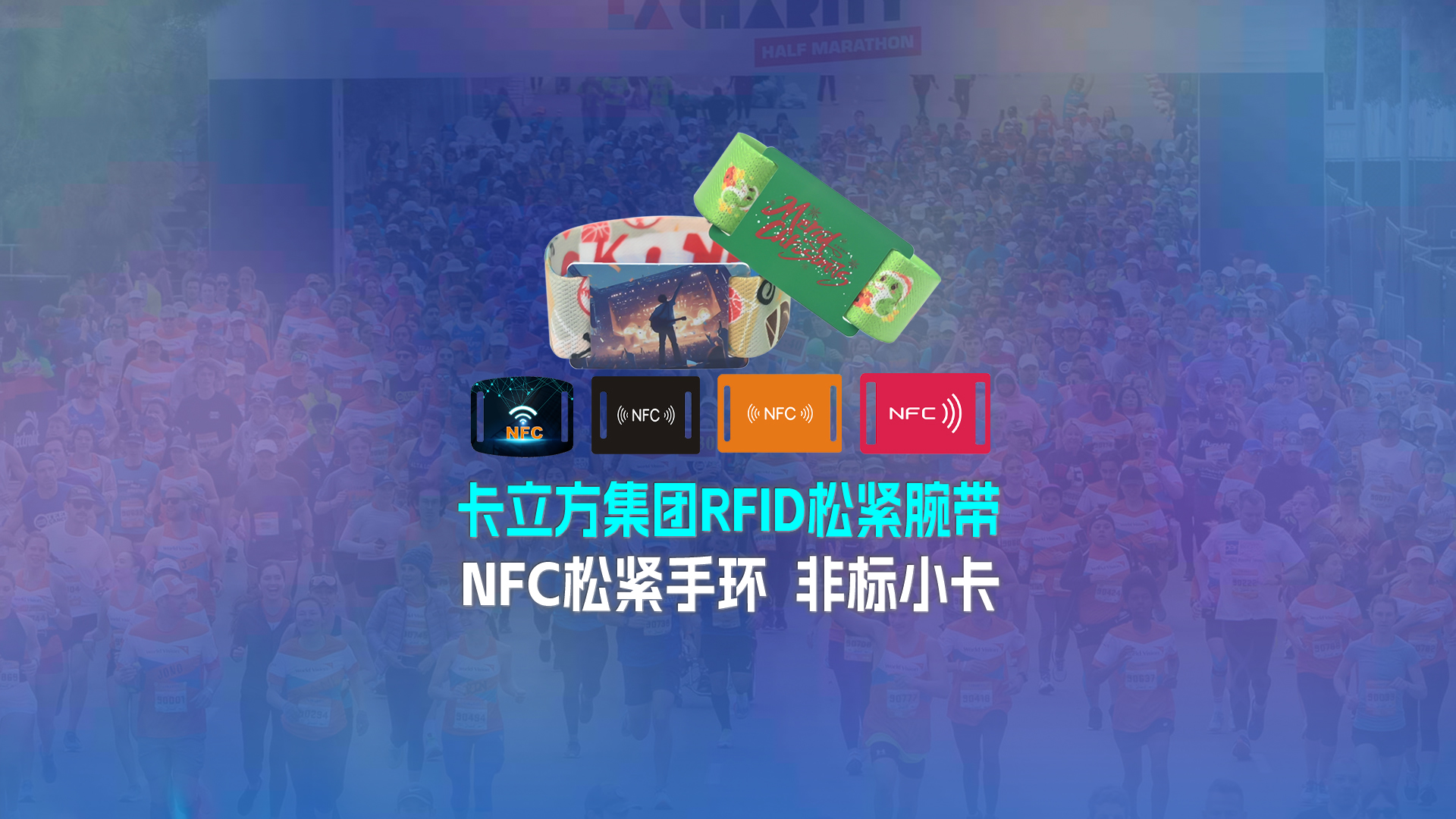 卡立方集團(tuán)RFID松緊腕帶工廠專業(yè)定制NFC松緊手環(huán)NFC松緊腕帶廠家