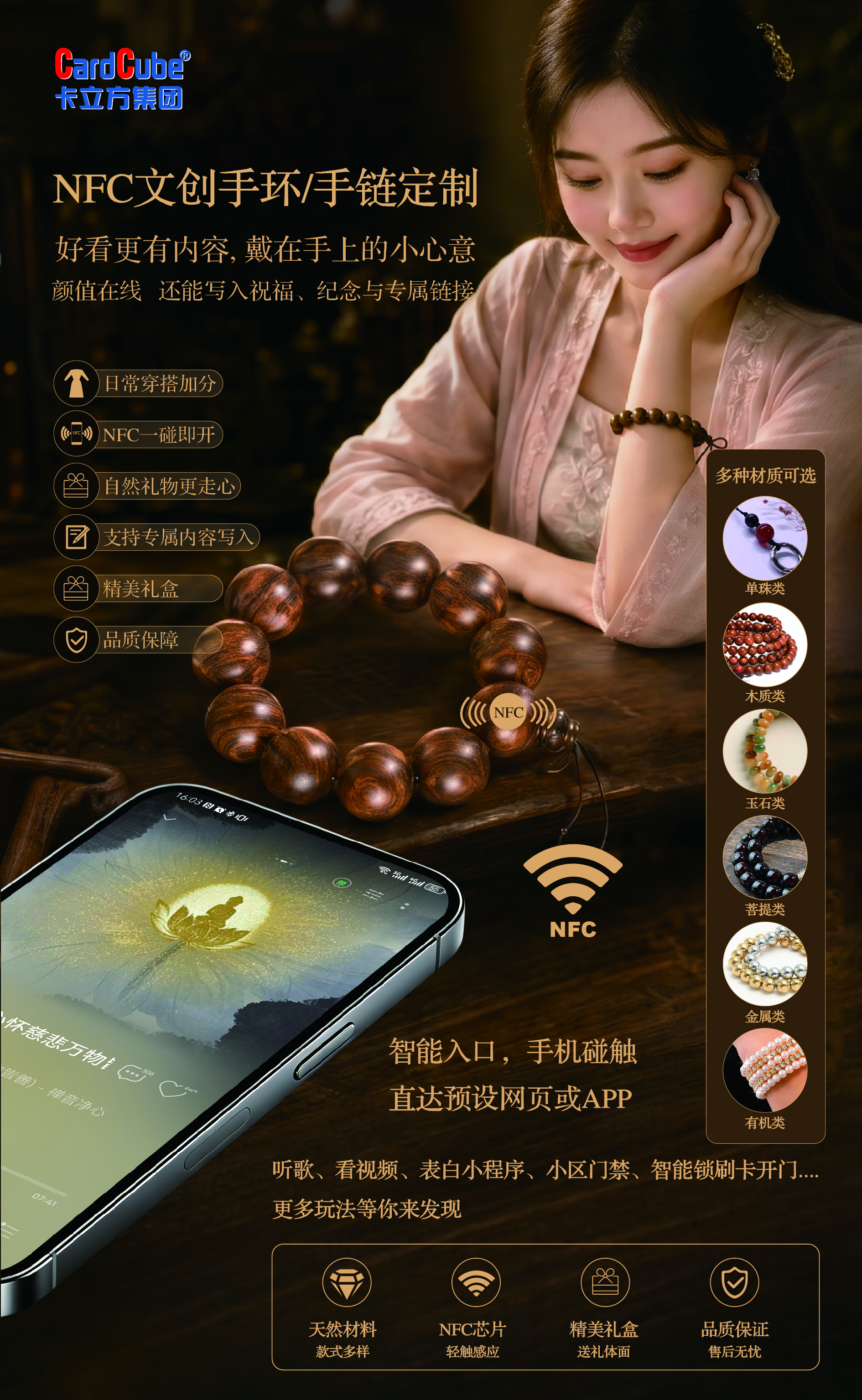 NFC手串單頁正